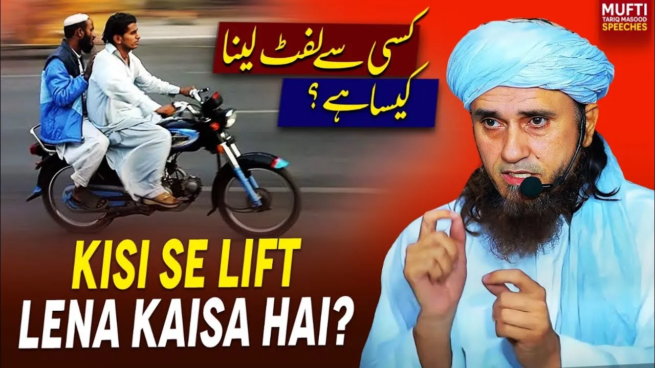 kisi Se Lift Lena Kaisa Hai   | Mufti Tariq Masood Speeches